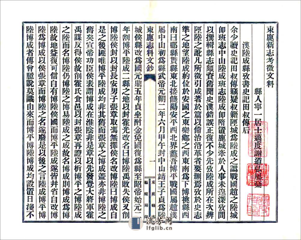 束鹿新志考征文料（民国） - 第2页预览图