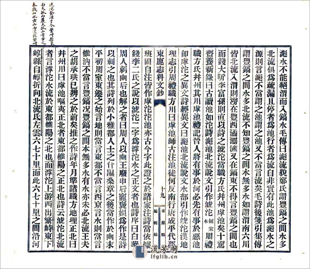 束鹿新志考征文料（民国） - 第20页预览图