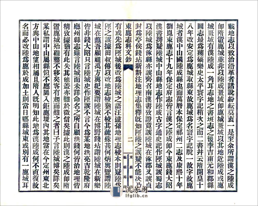 束鹿新志考征文料（民国） - 第3页预览图