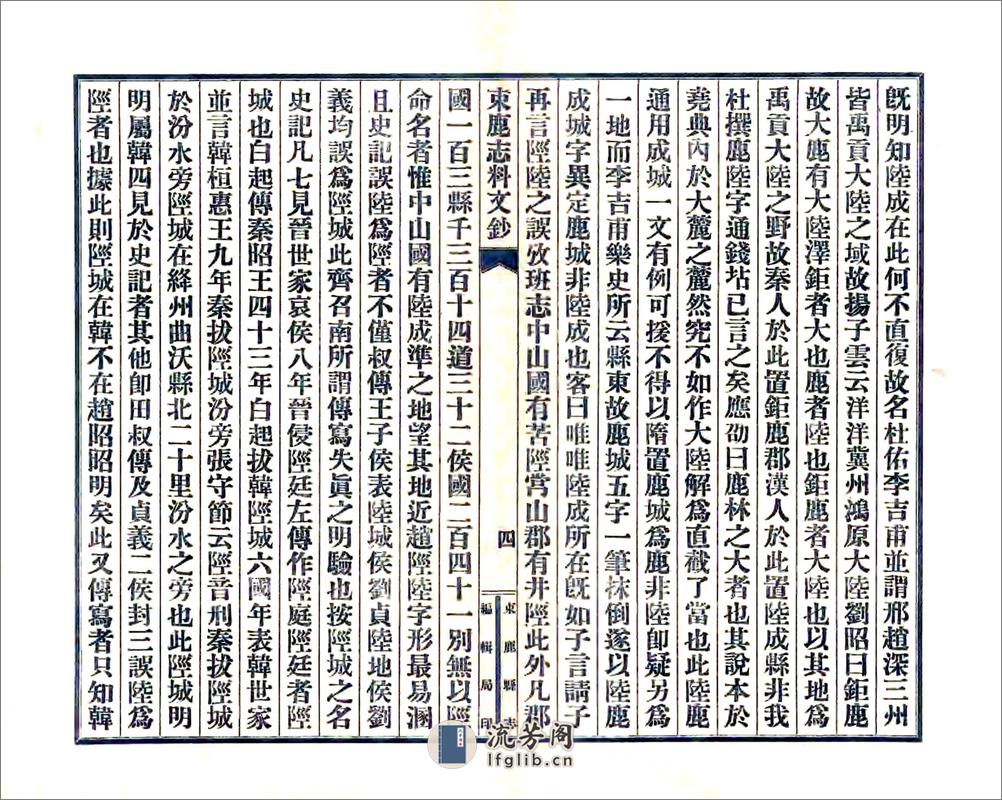 束鹿新志考征文料（民国） - 第5页预览图