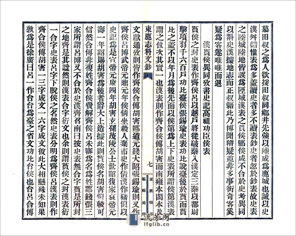 束鹿新志考征文料（民国） - 第8页预览图