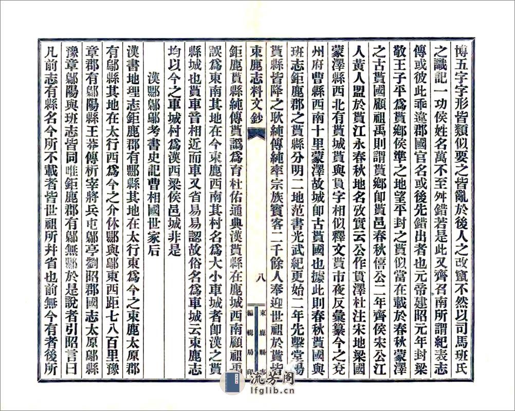 束鹿新志考征文料（民国） - 第9页预览图