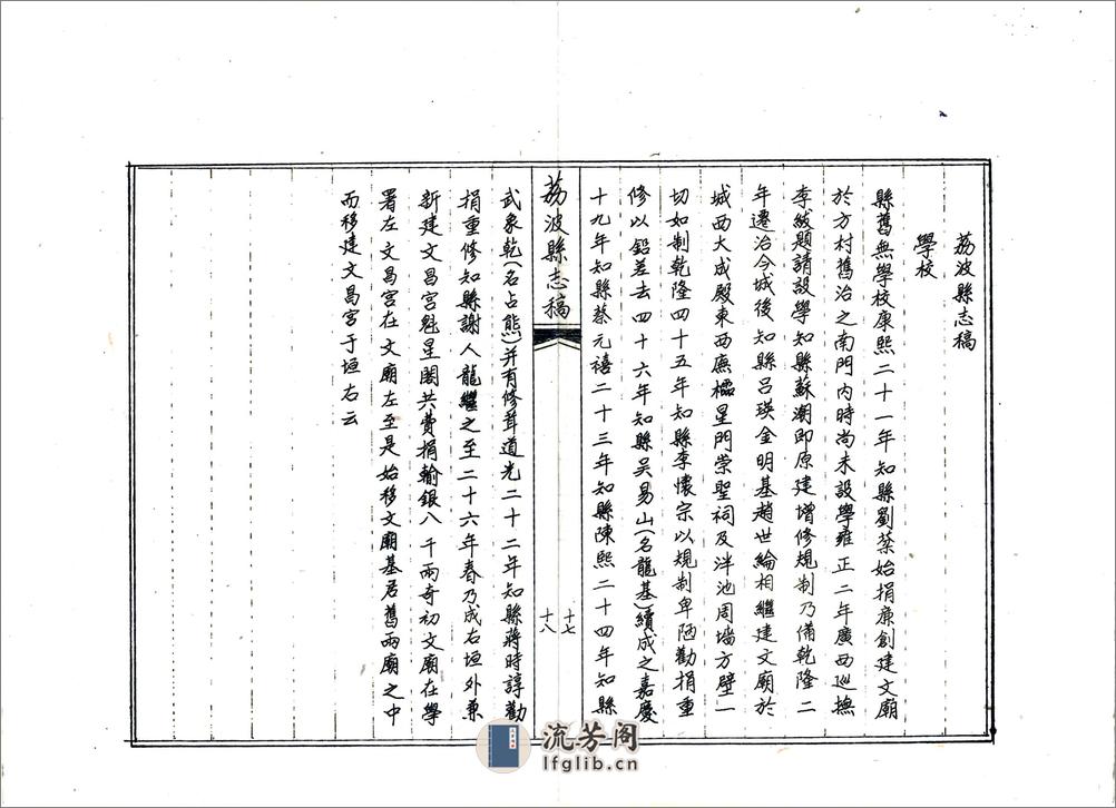 荔波县志稿（咸丰） - 第11页预览图