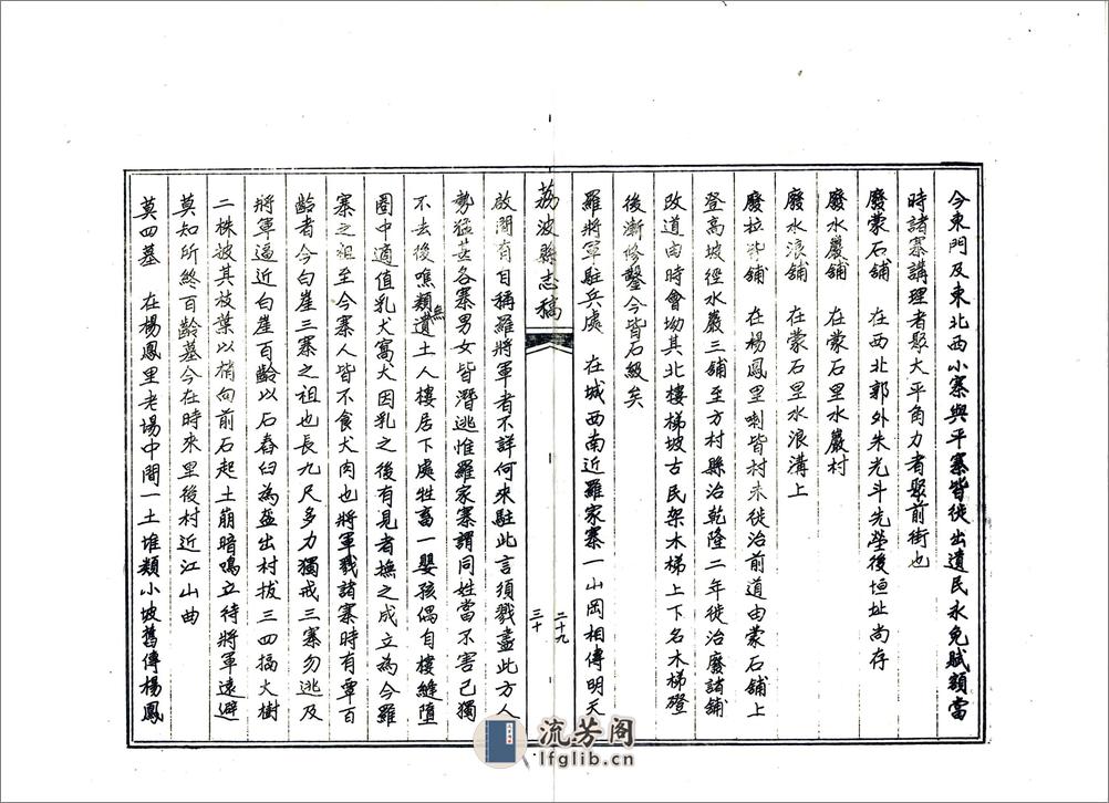 荔波县志稿（咸丰） - 第17页预览图