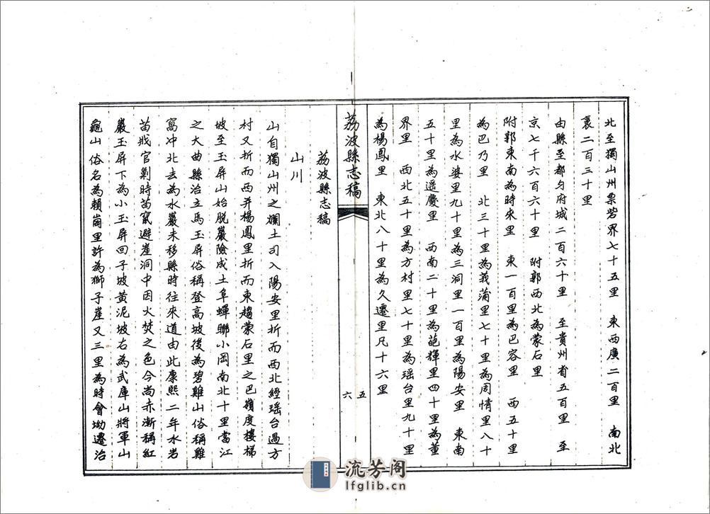 荔波县志稿（咸丰） - 第5页预览图