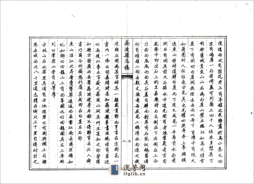 荔波县志稿（咸丰） - 第6页预览图