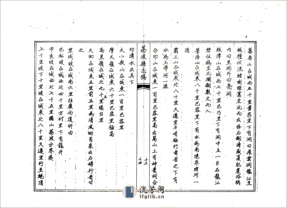 荔波县志稿（咸丰） - 第9页预览图