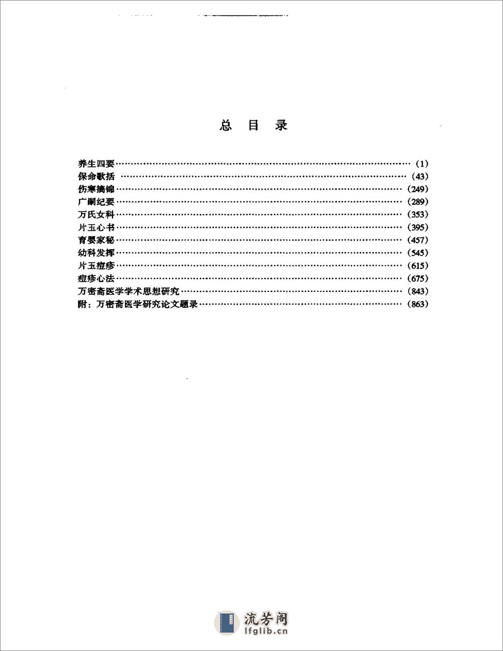 明清名医全书大成(万密斋医学全书 ) - 第19页预览图