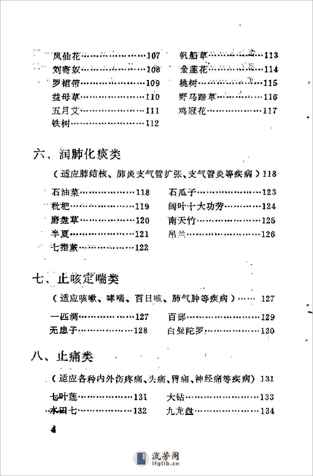 [民间医药秘诀].韦炳智 - 第10页预览图