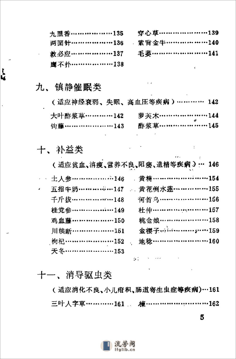 [民间医药秘诀].韦炳智 - 第11页预览图