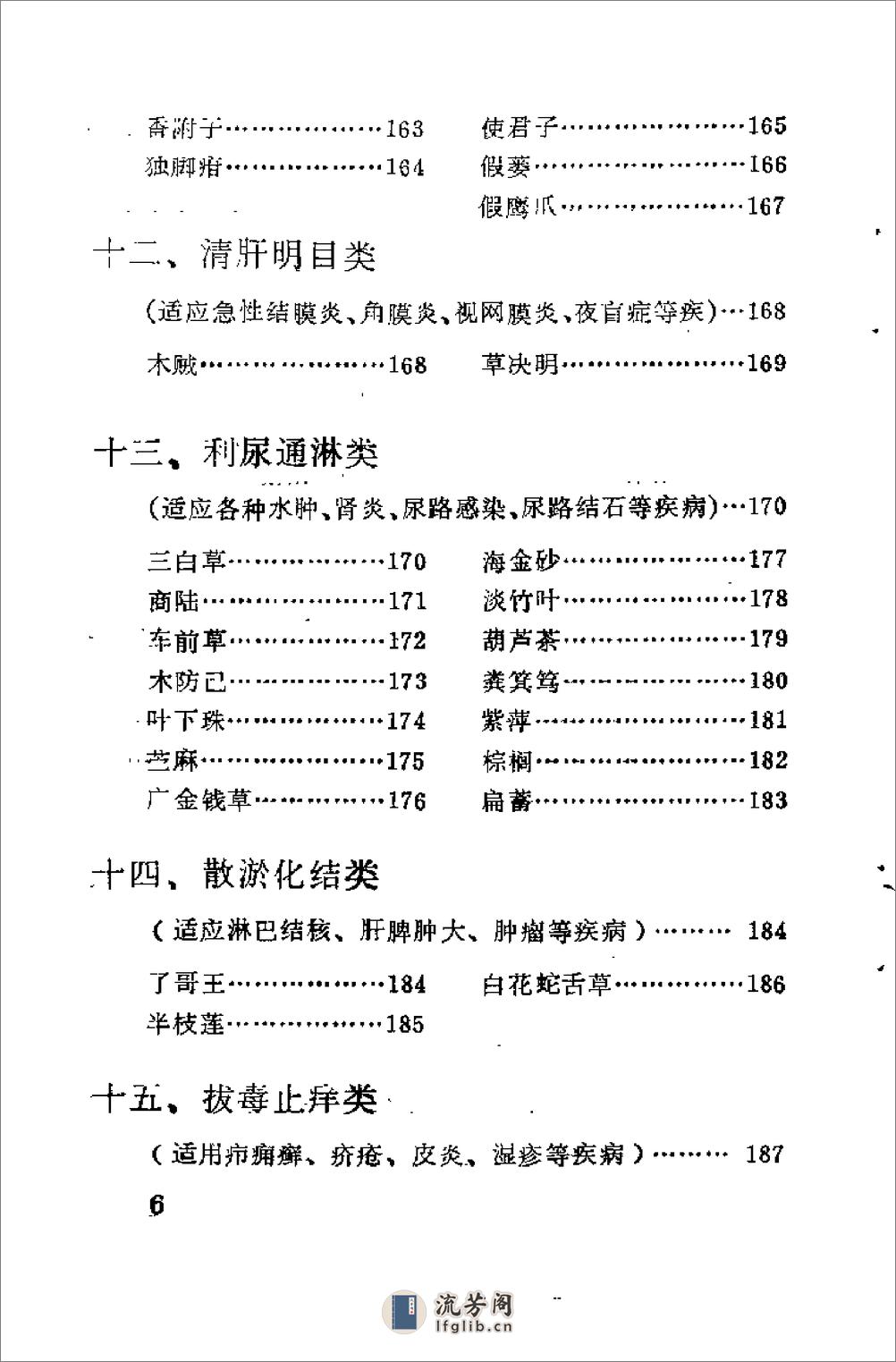 [民间医药秘诀].韦炳智 - 第12页预览图