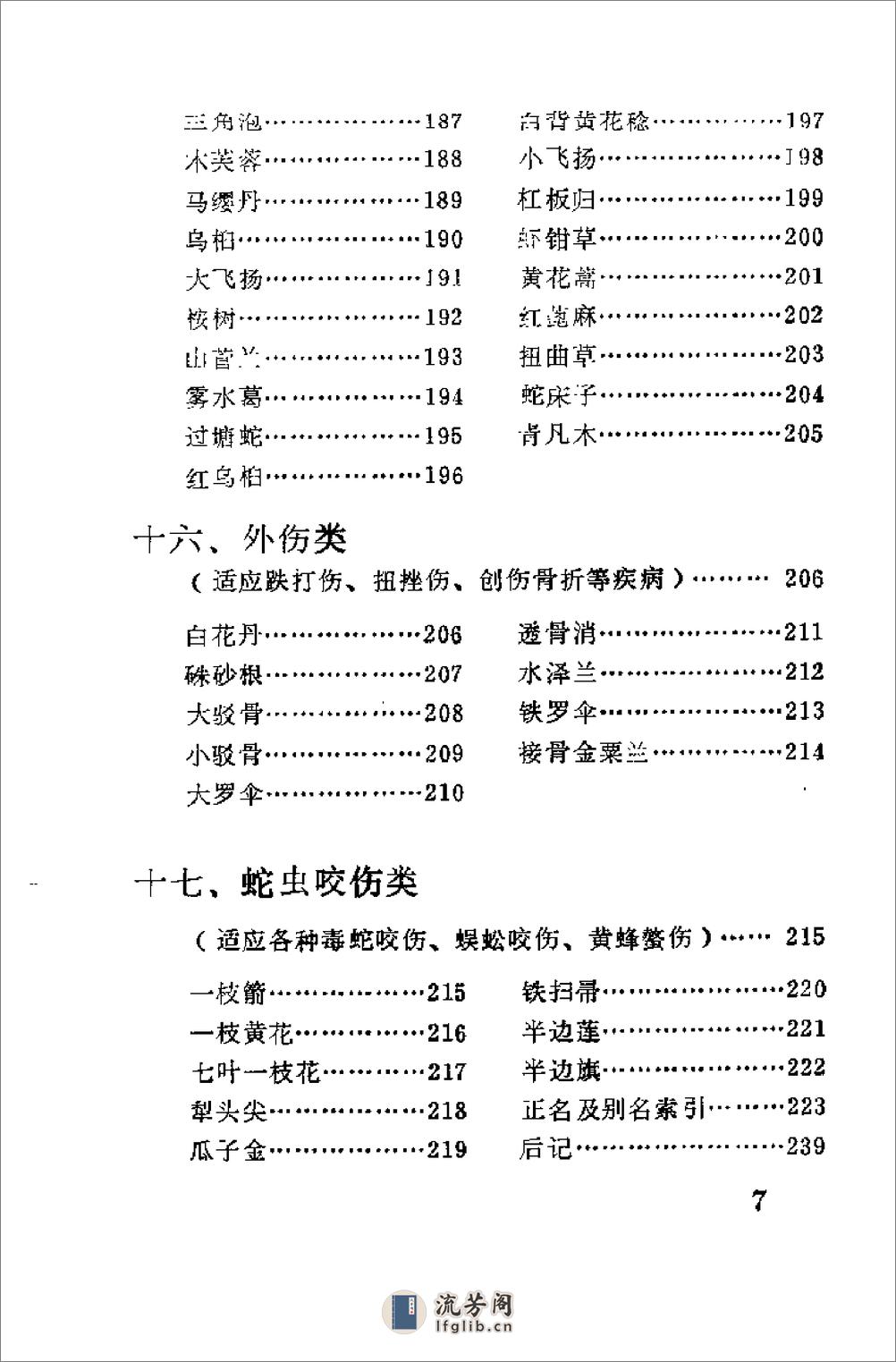 [民间医药秘诀].韦炳智 - 第13页预览图