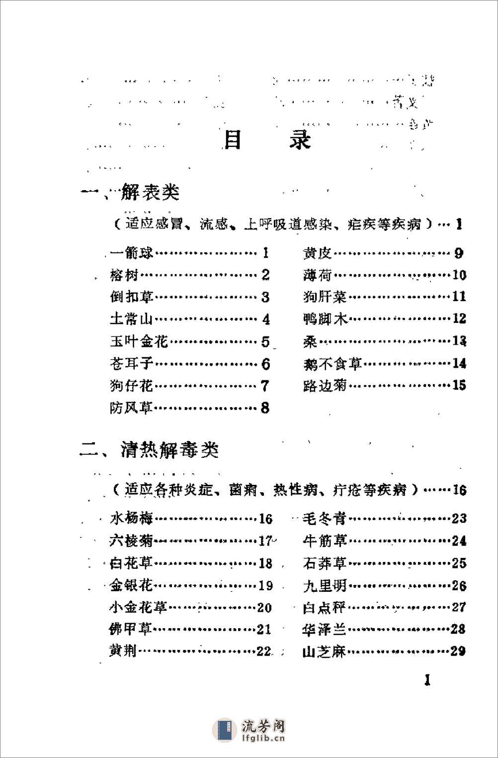 [民间医药秘诀].韦炳智 - 第7页预览图