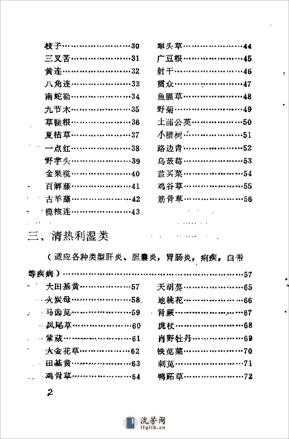 [民间医药秘诀].韦炳智 - 第8页预览图