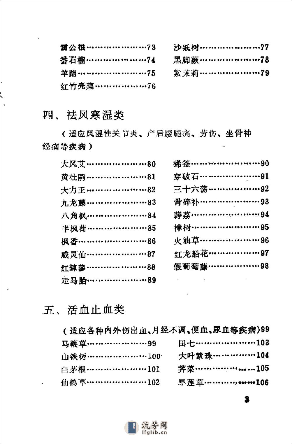 [民间医药秘诀].韦炳智 - 第9页预览图