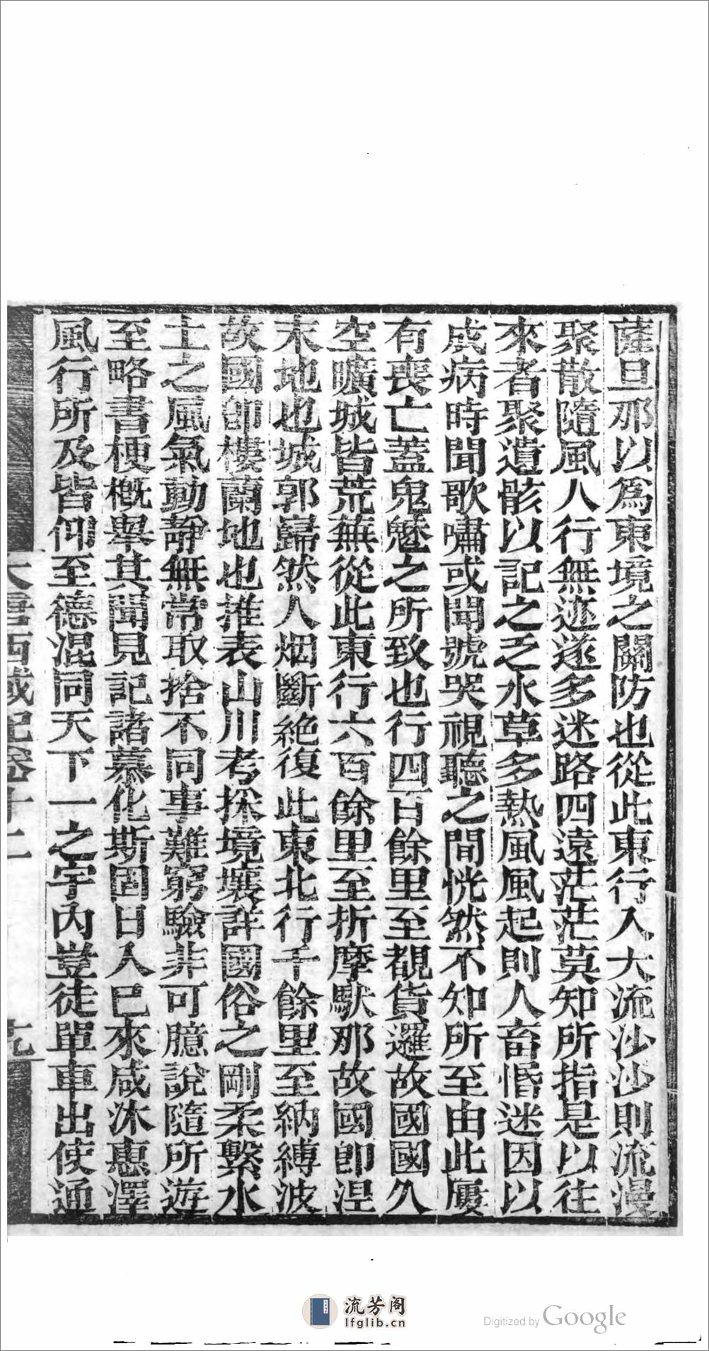 嶺海輿圖 - 第20页预览图
