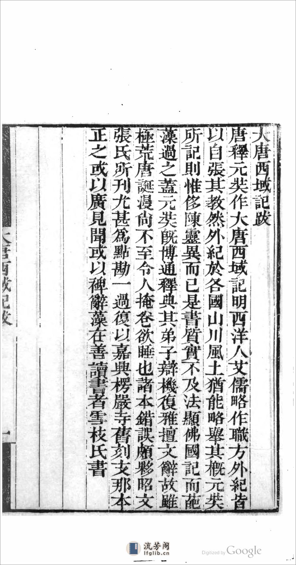 嶺海輿圖 - 第6页预览图