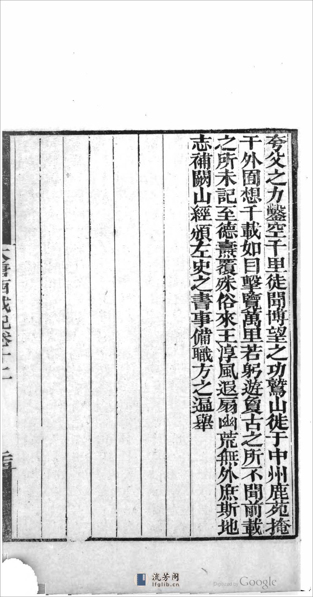 嶺海輿圖 - 第8页预览图