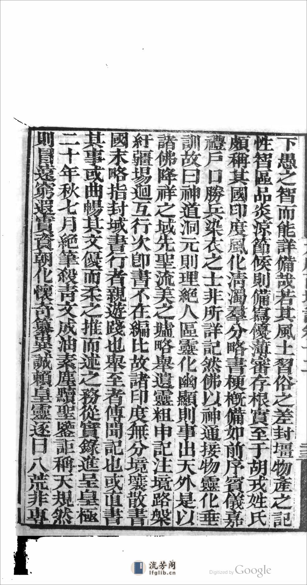 嶺海輿圖 - 第9页预览图