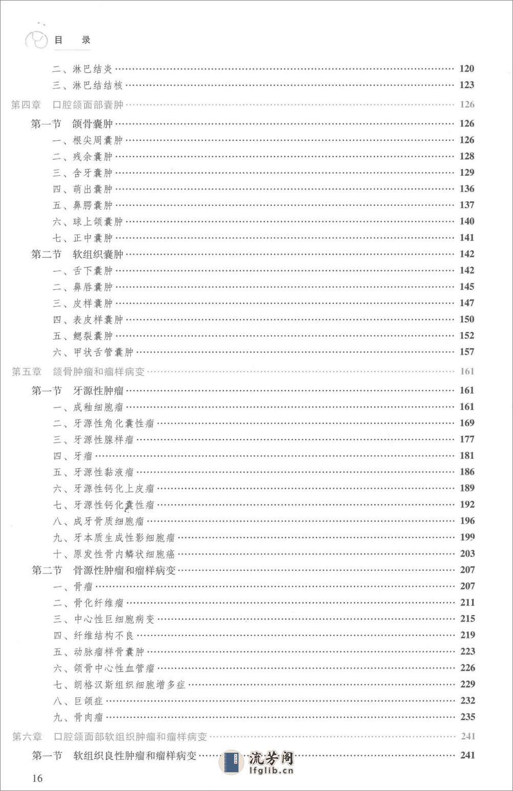 口腔医学 口腔颌面影像科分册 - 第16页预览图