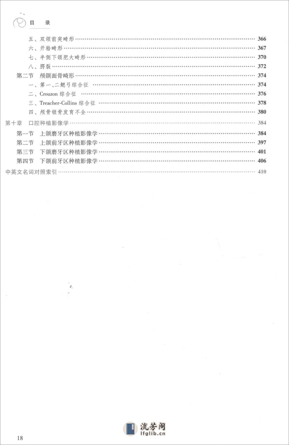 口腔医学 口腔颌面影像科分册 - 第18页预览图