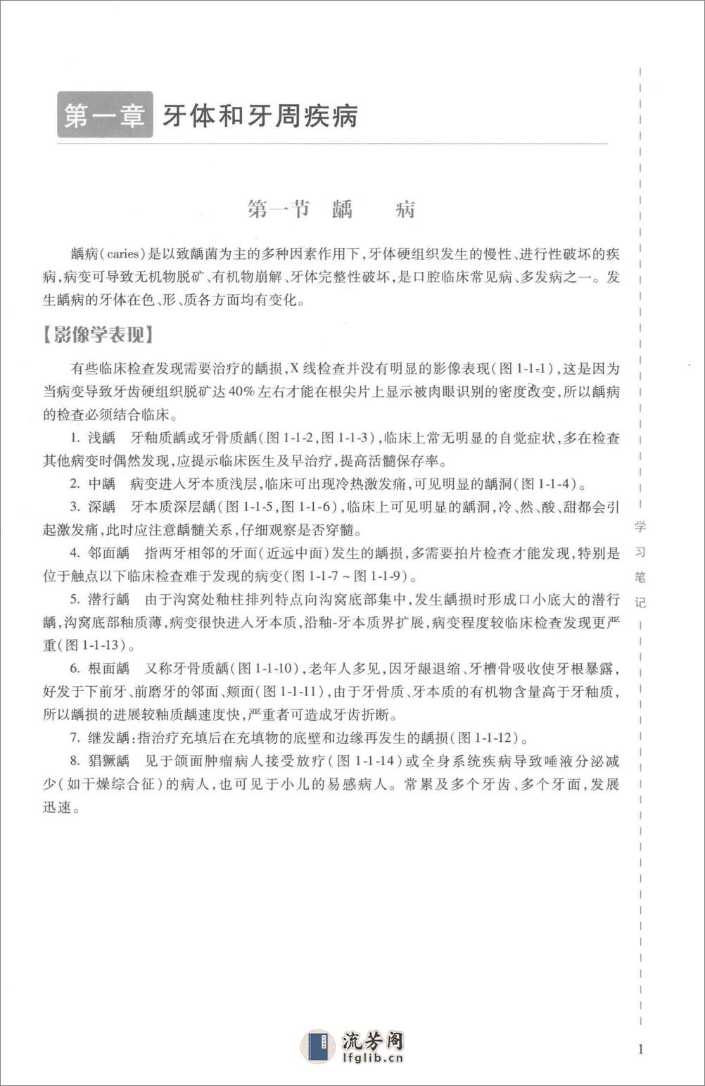 口腔医学 口腔颌面影像科分册 - 第19页预览图