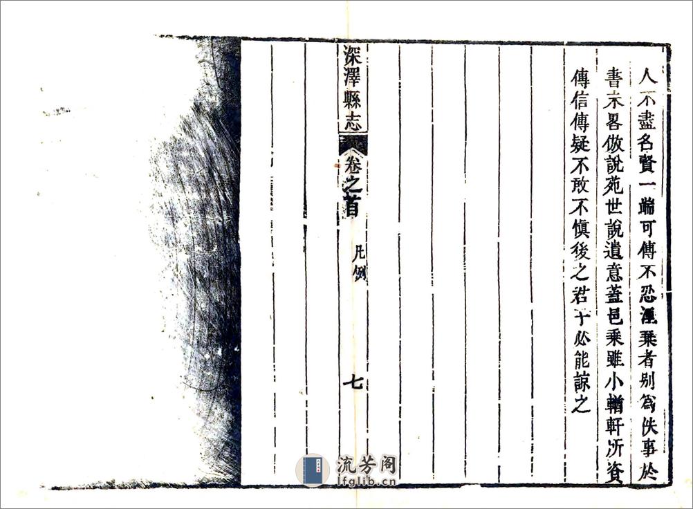 深泽县志（雍正） - 第12页预览图