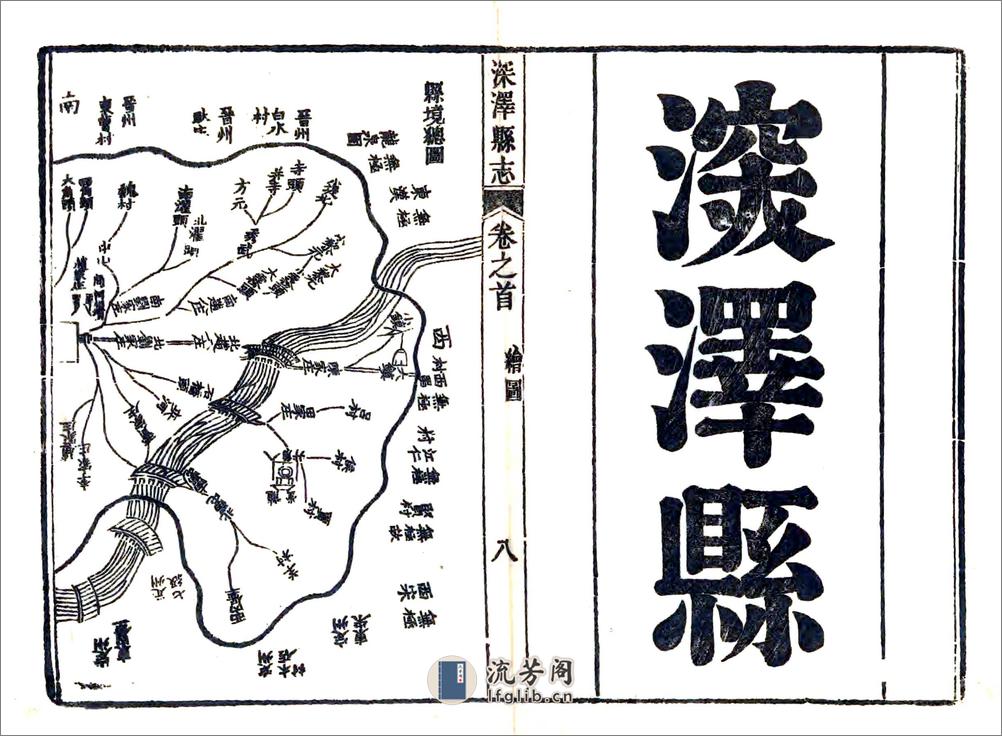 深泽县志（雍正） - 第13页预览图