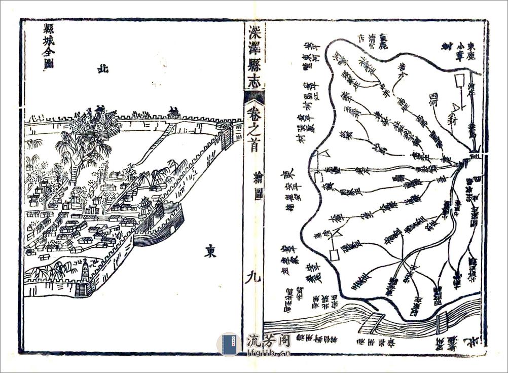 深泽县志（雍正） - 第14页预览图