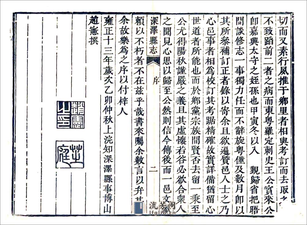 深泽县志（雍正） - 第3页预览图