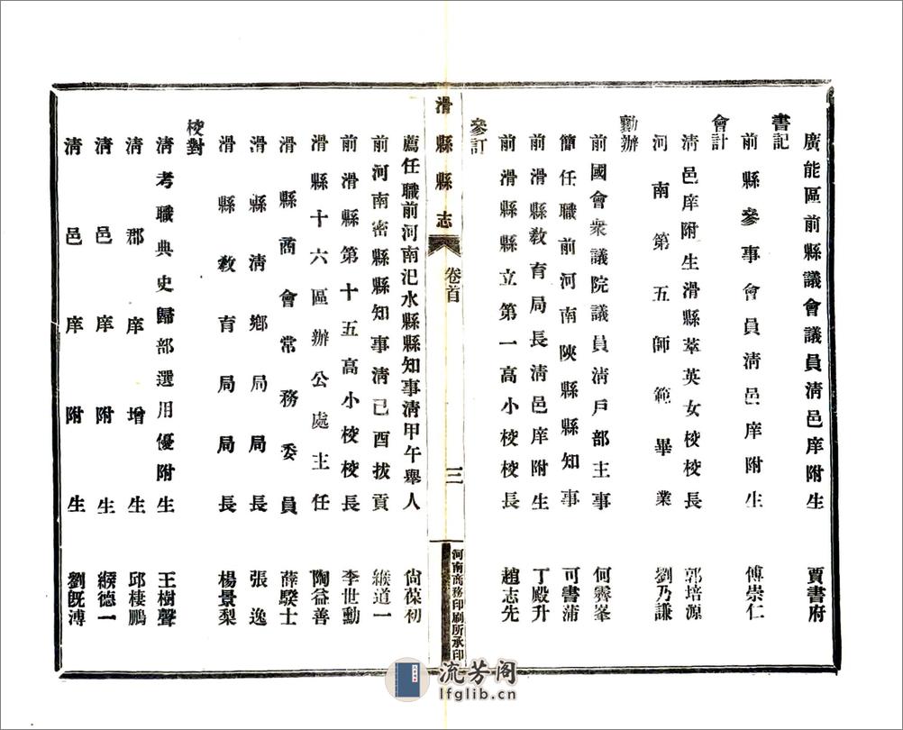 重修滑县志（民国） - 第16页预览图