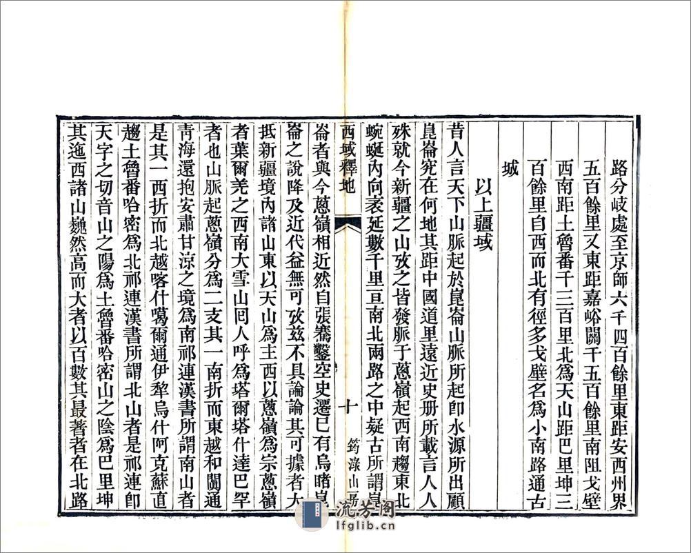 西域释地（道光） - 第13页预览图