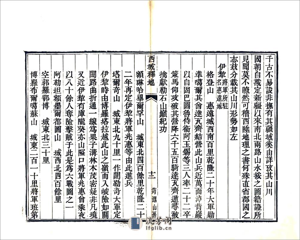 西域释地（道光） - 第15页预览图