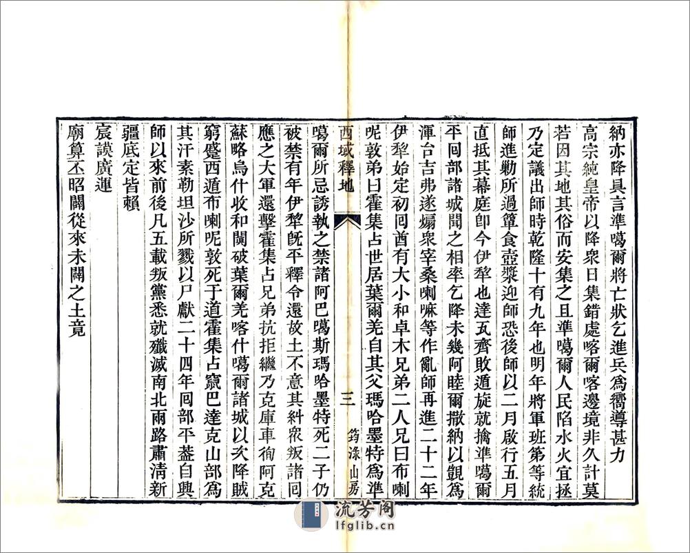 西域释地（道光） - 第6页预览图