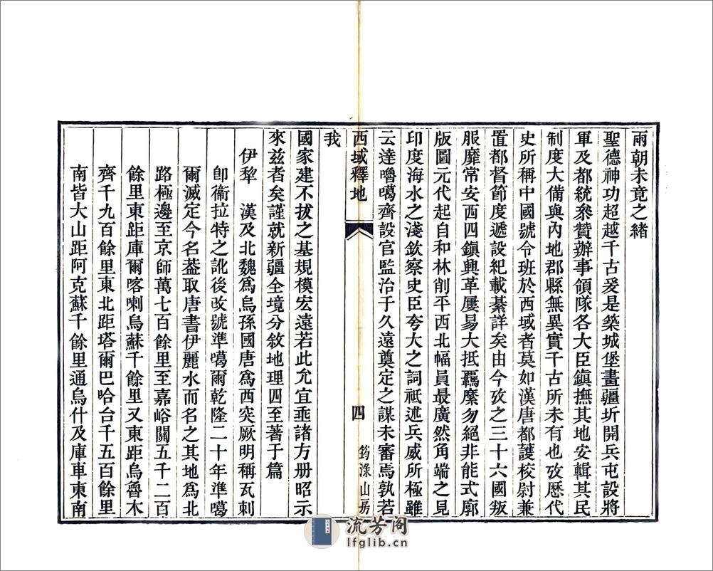 西域释地（道光） - 第7页预览图