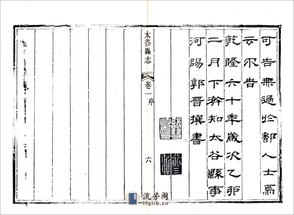 太谷县志（乾隆60年） - 第15页预览图