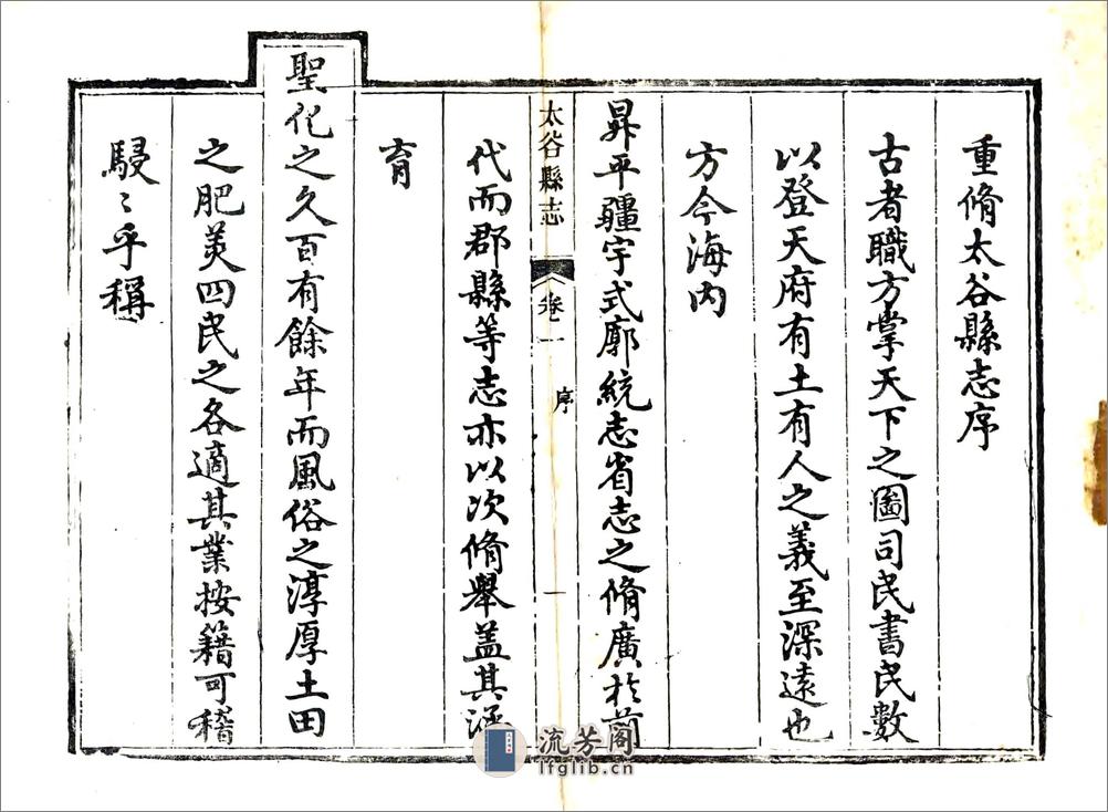 太谷县志（乾隆60年） - 第3页预览图