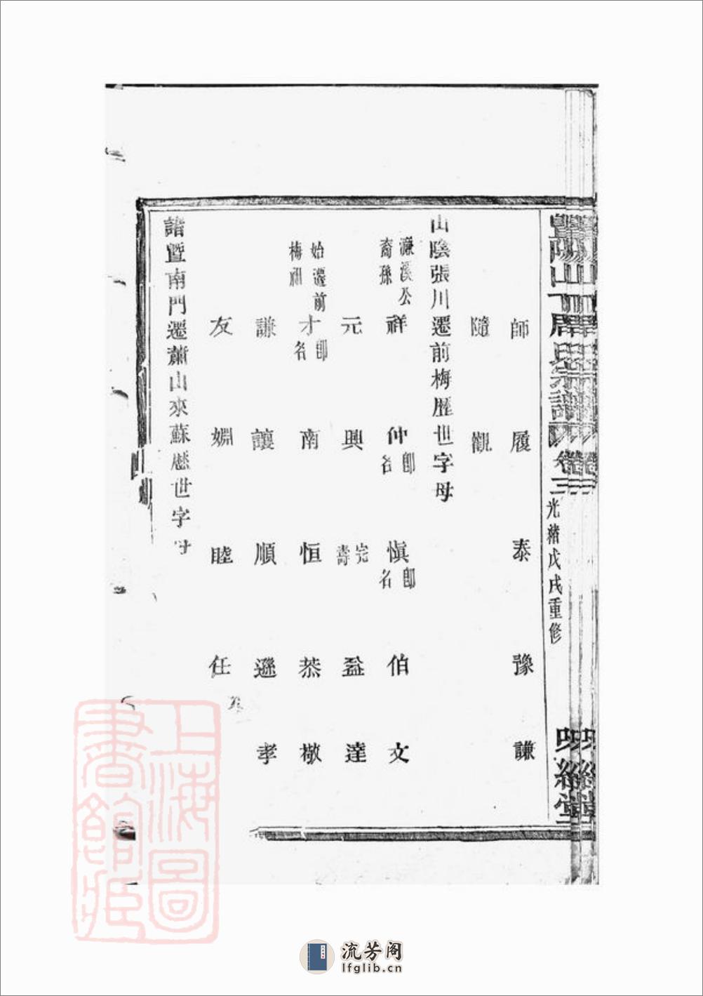 暨阳山下周氏宗谱 - 第15页预览图