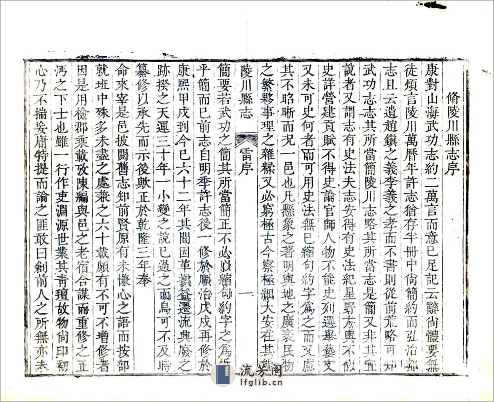 陵川县志（乾隆5年） - 第11页预览图