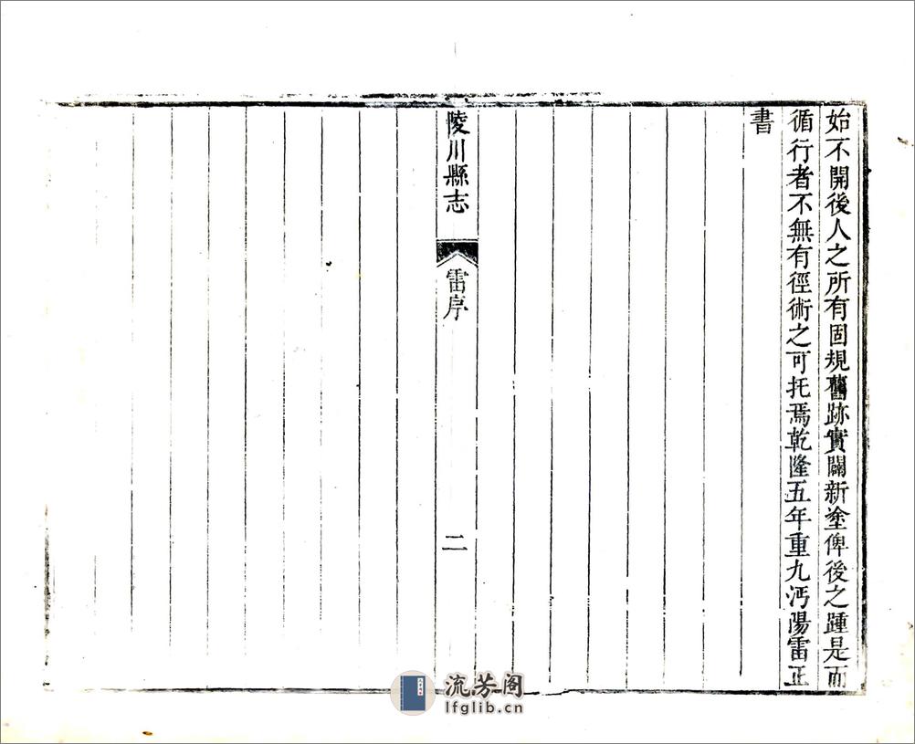 陵川县志（乾隆5年） - 第12页预览图