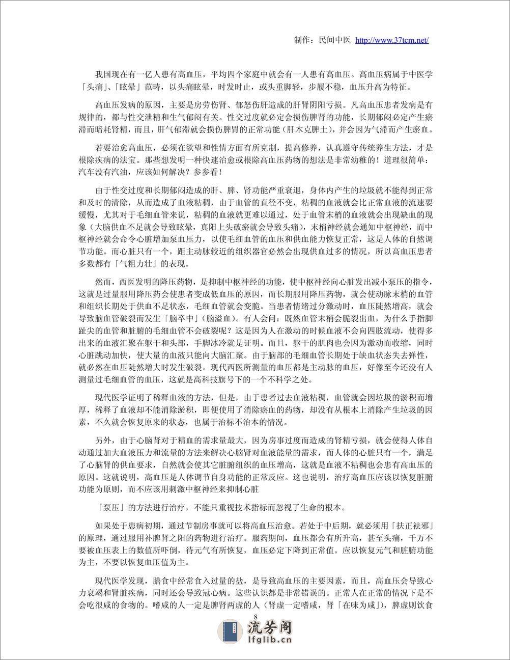 王正龙--疑难杂症的治疗方法1 - 第10页预览图