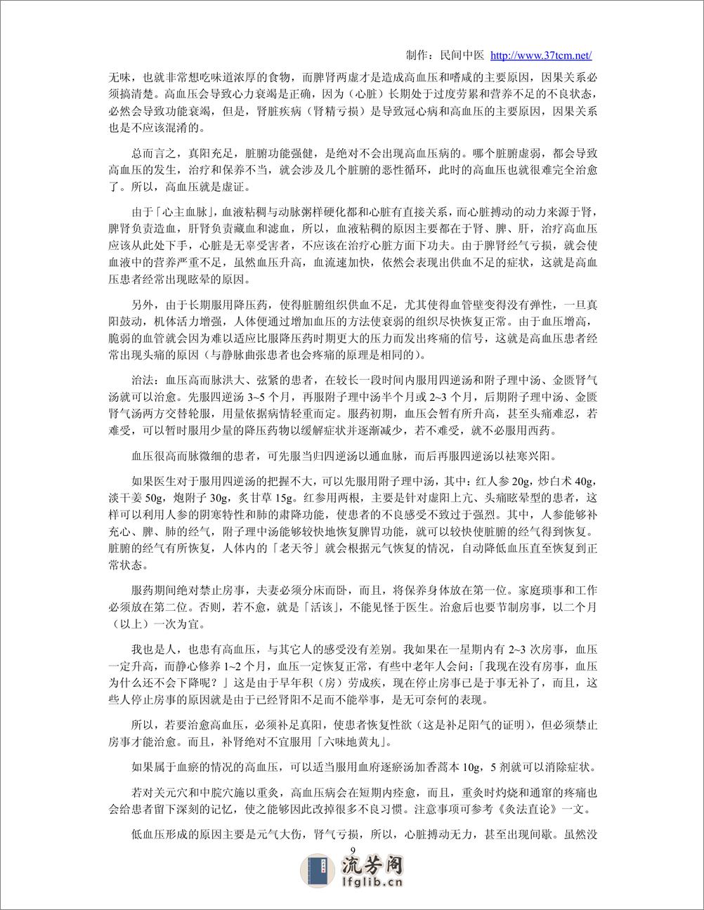 王正龙--疑难杂症的治疗方法1 - 第11页预览图