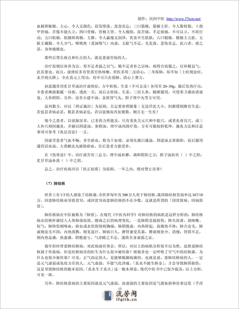 王正龙--疑难杂症的治疗方法1 - 第15页预览图