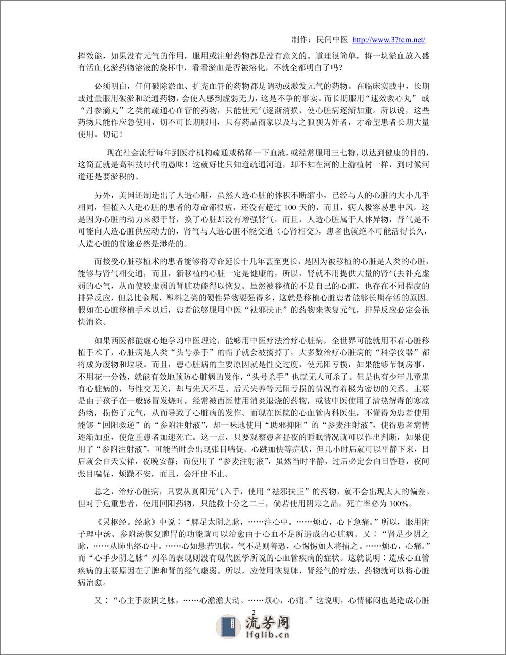 王正龙--疑难杂症的治疗方法1 - 第4页预览图