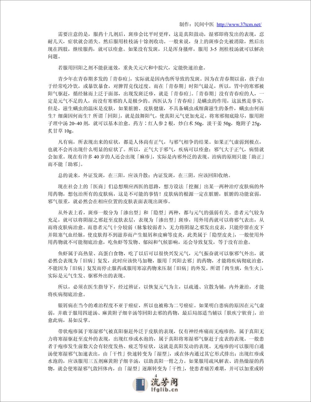 王正龙--疑难杂症的治疗方法1 - 第6页预览图