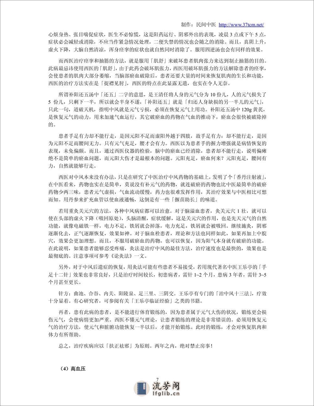 王正龙--疑难杂症的治疗方法1 - 第9页预览图