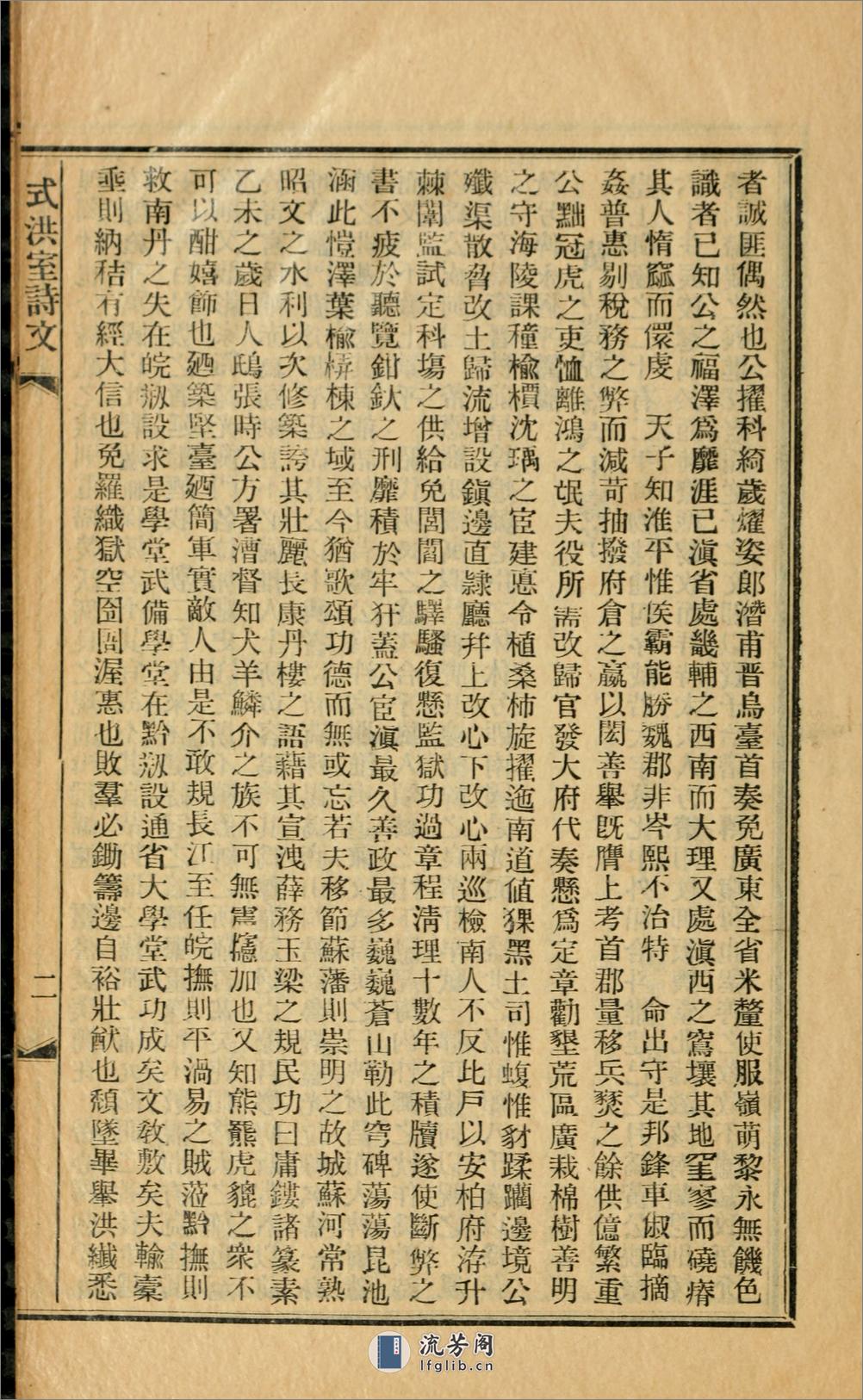 式洪室遗稿.清.梁庆桂撰.民国19年（1931）铅印本 - 第10页预览图