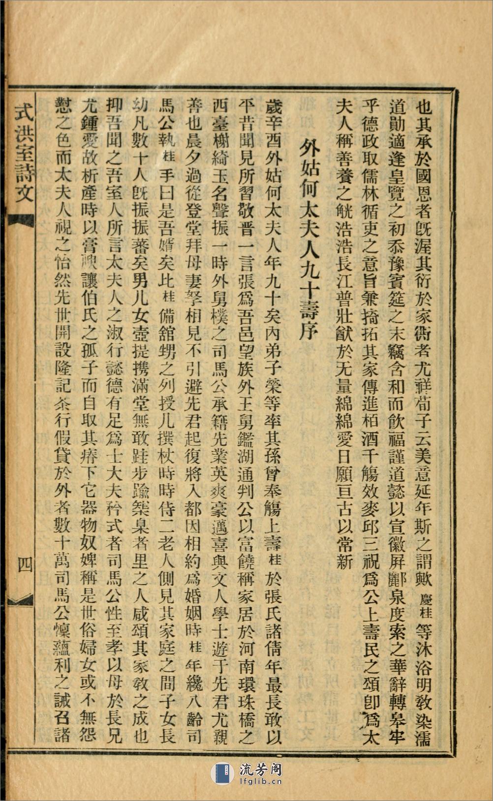 式洪室遗稿.清.梁庆桂撰.民国19年（1931）铅印本 - 第12页预览图