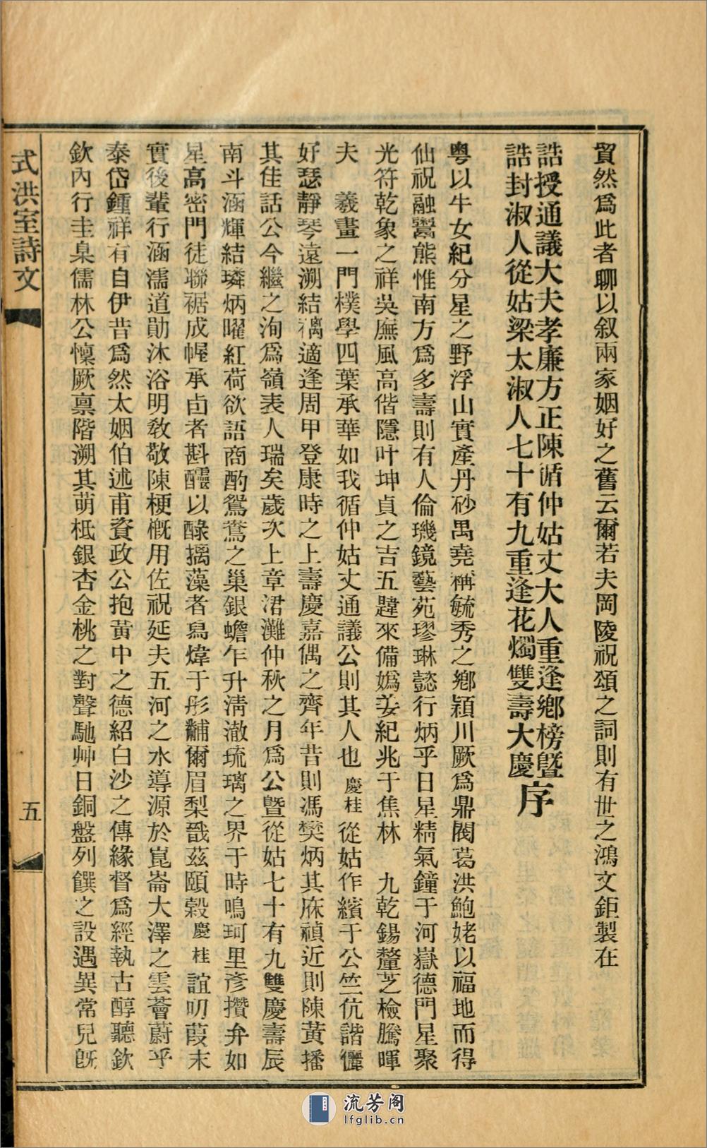 式洪室遗稿.清.梁庆桂撰.民国19年（1931）铅印本 - 第14页预览图