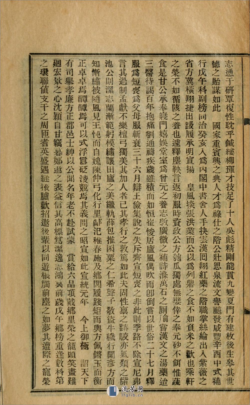 式洪室遗稿.清.梁庆桂撰.民国19年（1931）铅印本 - 第15页预览图